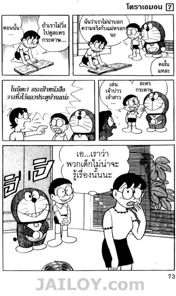 อ่านโดเรมอน