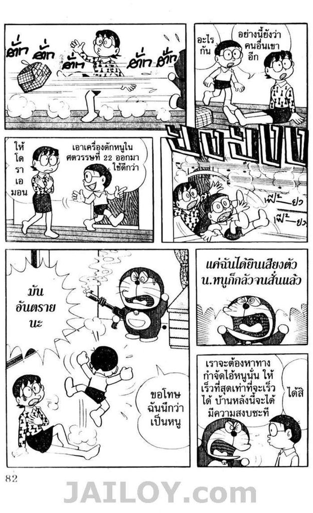 อ่านโดเรมอน