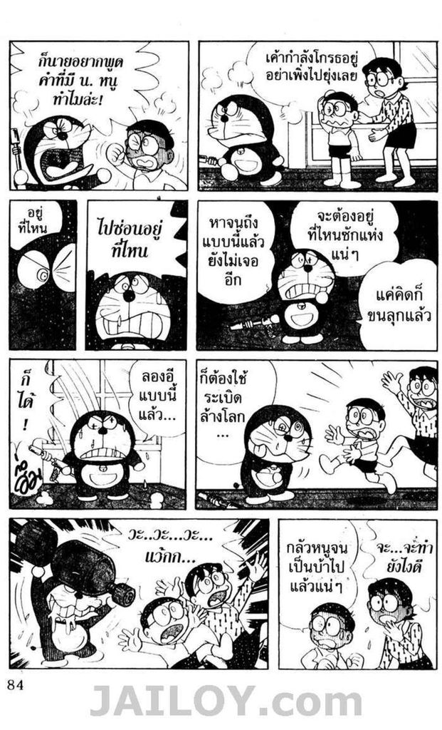 อ่านโดเรมอน