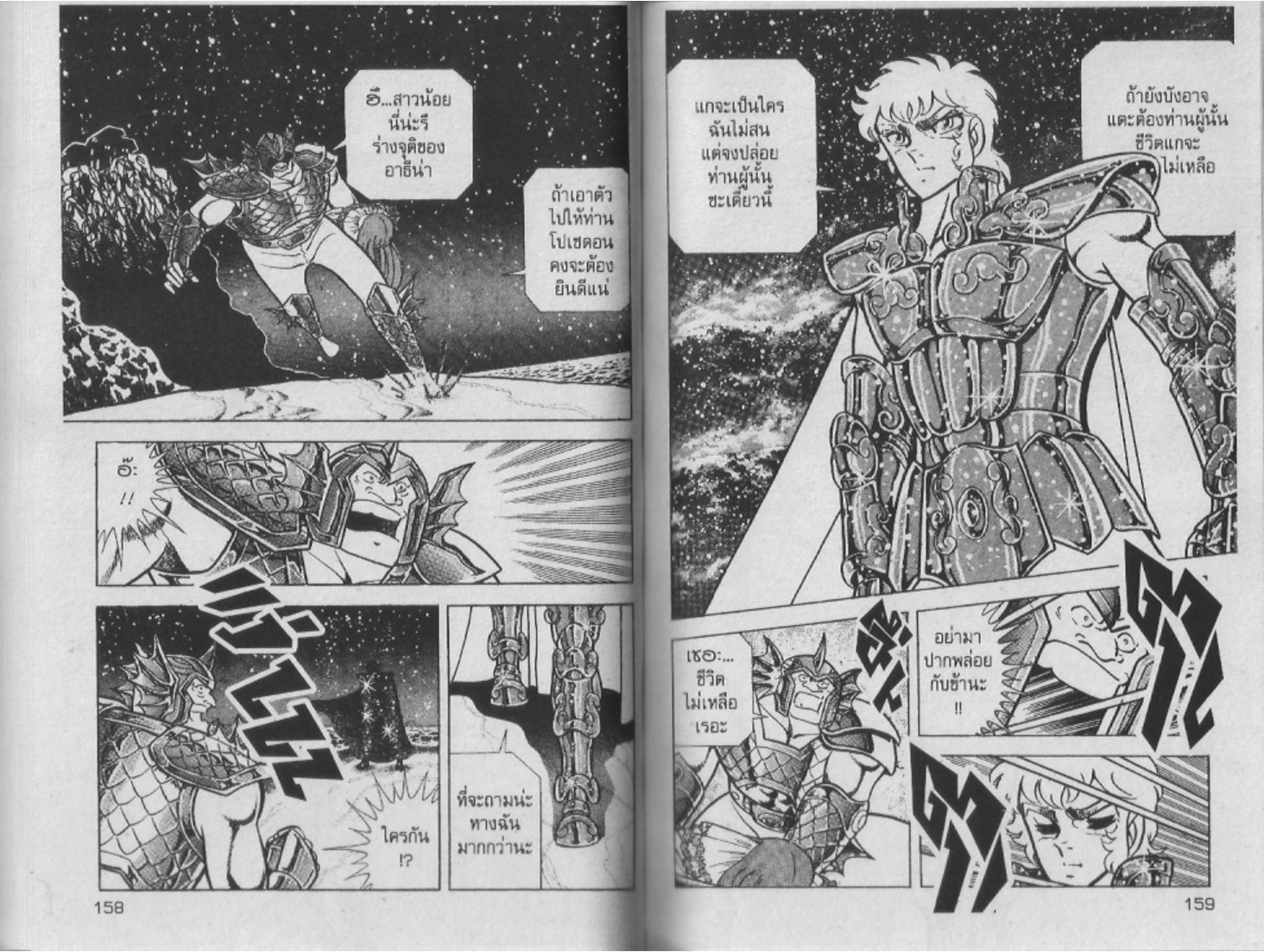 อ่าน Saint Seiya เซนต์เซย์ย่า