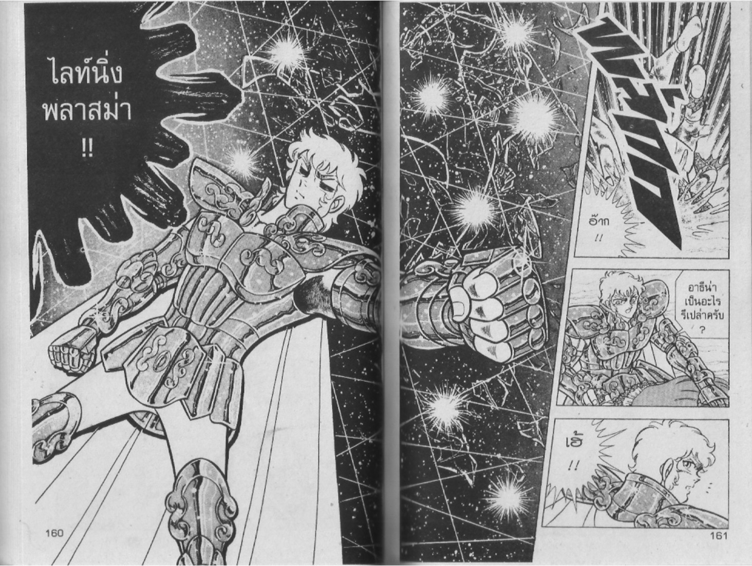 อ่าน Saint Seiya เซนต์เซย์ย่า