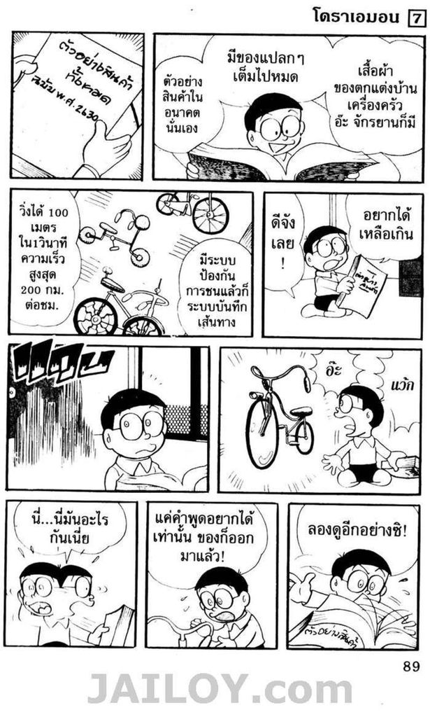 อ่านโดเรมอน