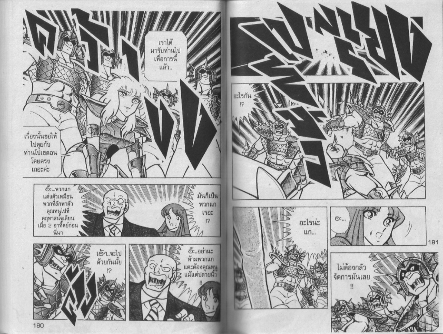 อ่าน Saint Seiya เซนต์เซย์ย่า