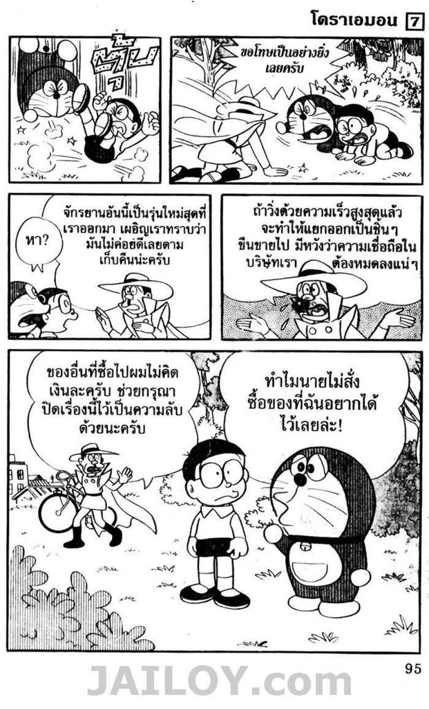 อ่านโดเรมอน