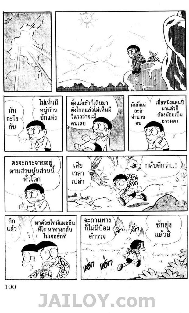 อ่านโดเรมอน