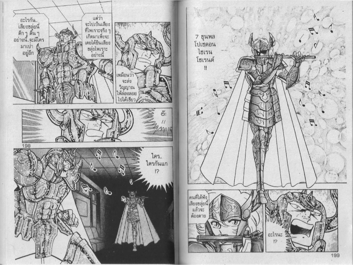 อ่าน Saint Seiya เซนต์เซย์ย่า