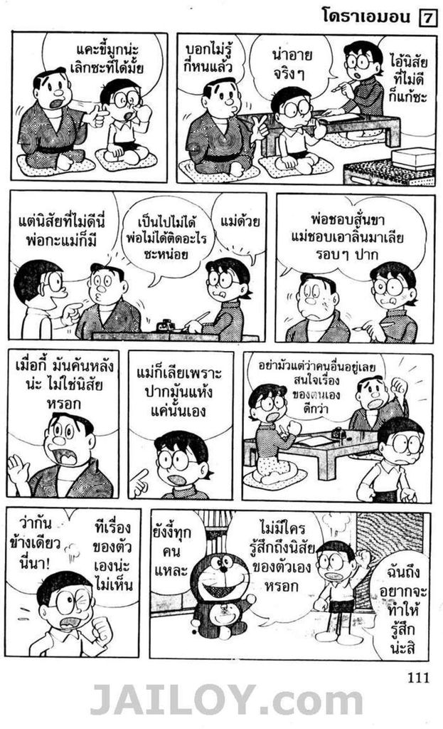 อ่านโดเรมอน