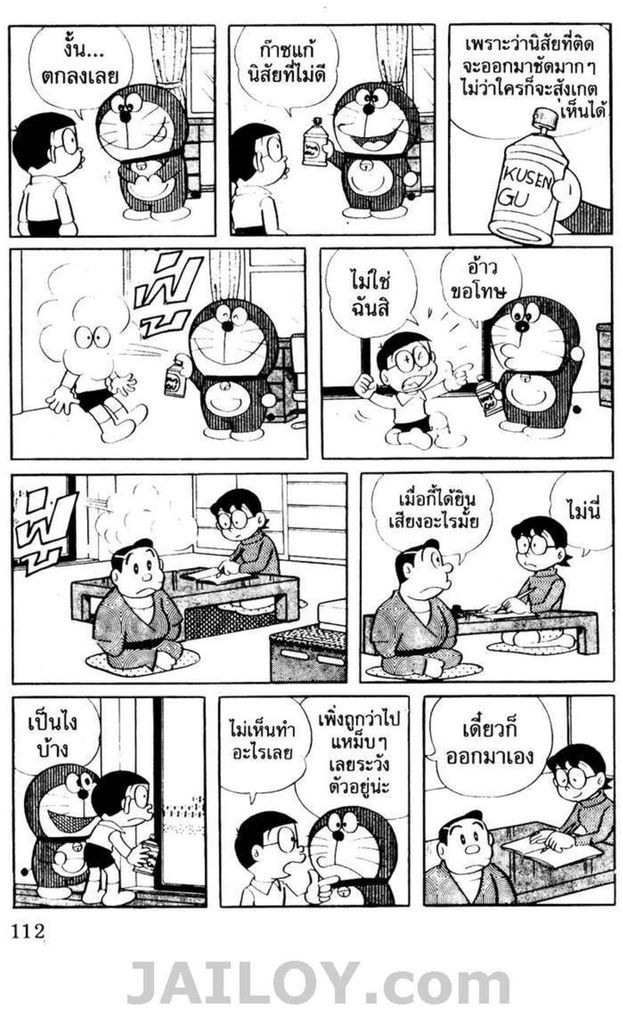 อ่านโดเรมอน