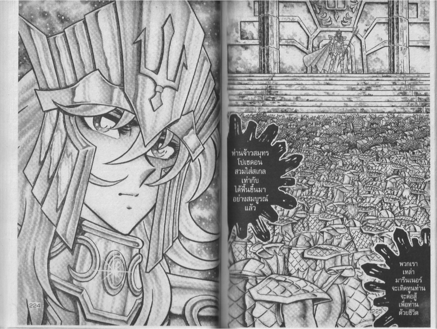 อ่าน Saint Seiya เซนต์เซย์ย่า