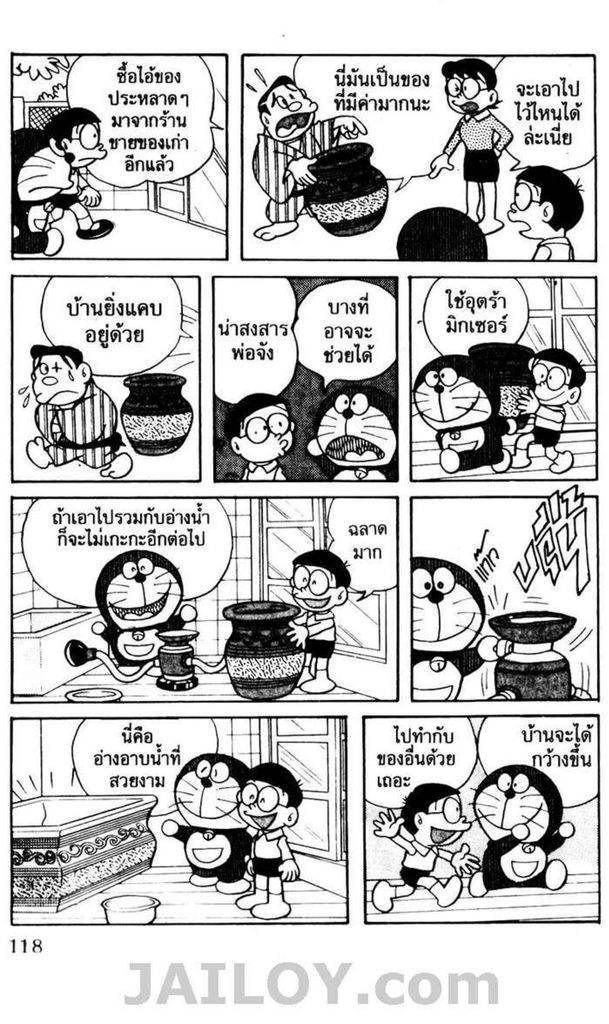 อ่านโดเรมอน