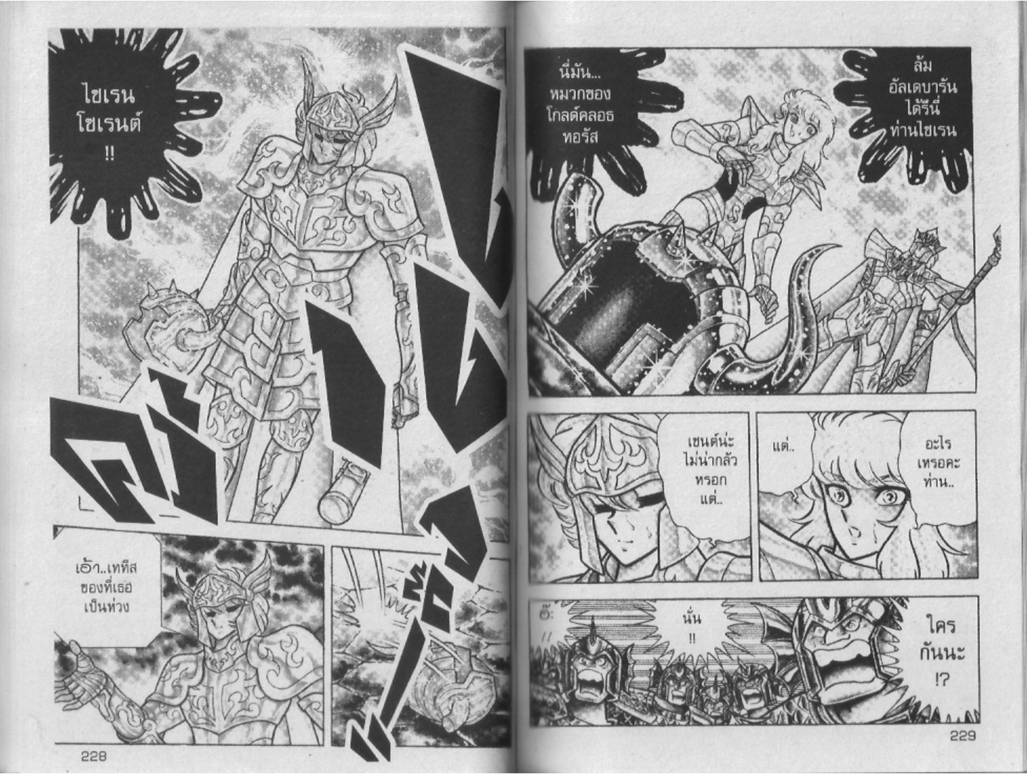 อ่าน Saint Seiya เซนต์เซย์ย่า