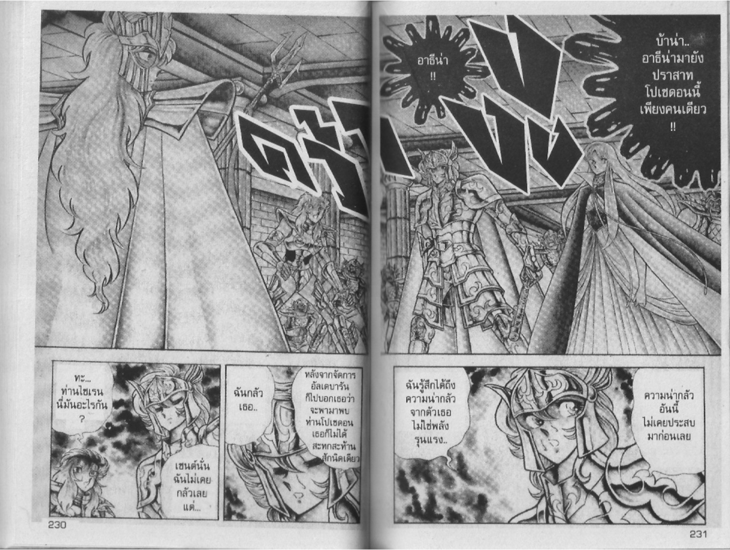 อ่าน Saint Seiya เซนต์เซย์ย่า