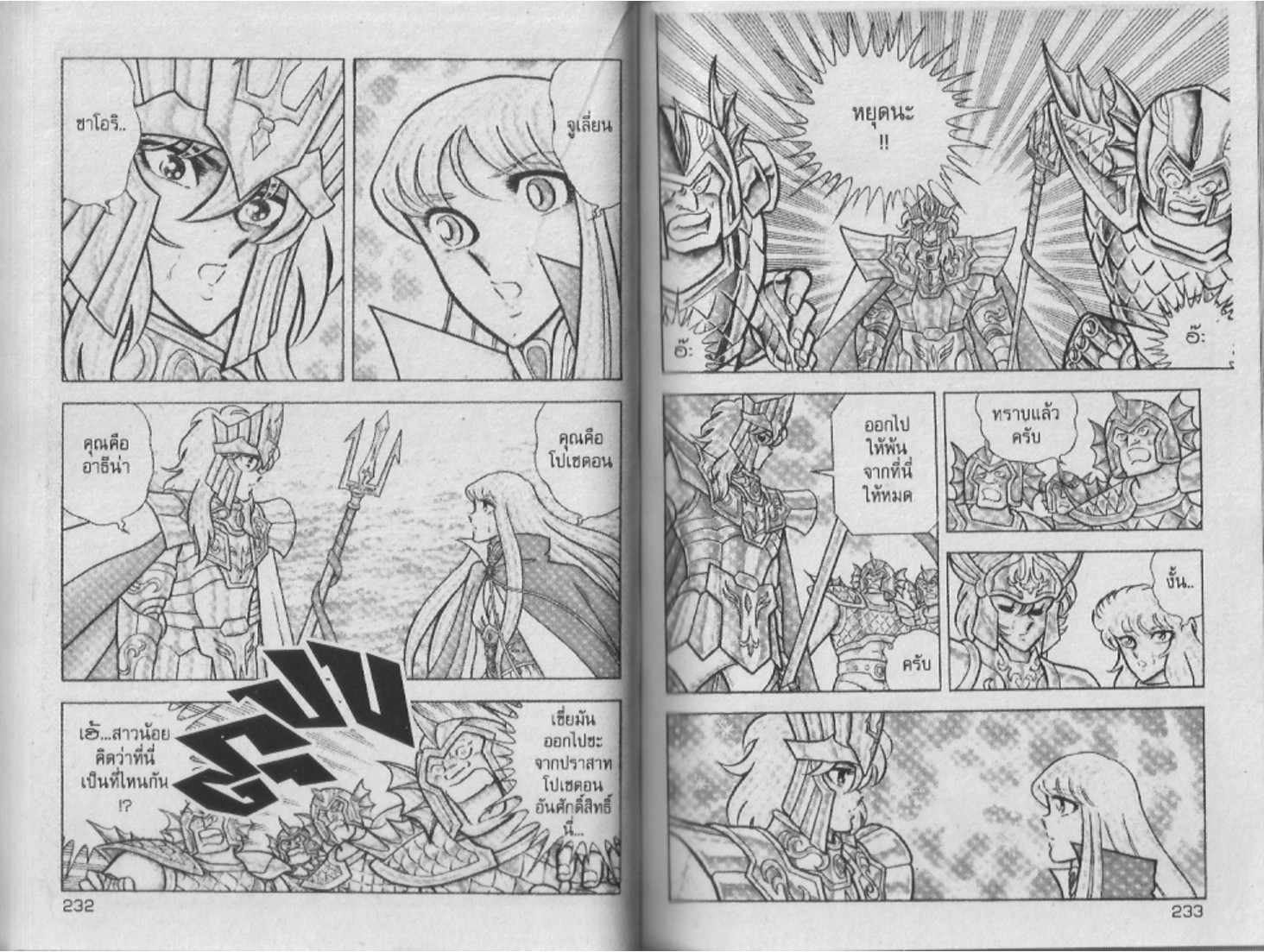 อ่าน Saint Seiya เซนต์เซย์ย่า