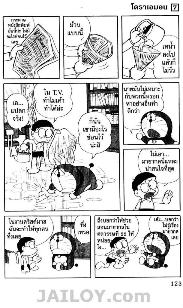 อ่านโดเรมอน