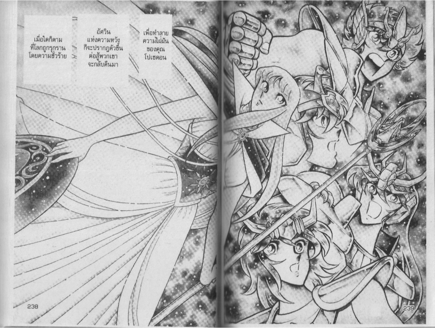 อ่าน Saint Seiya เซนต์เซย์ย่า