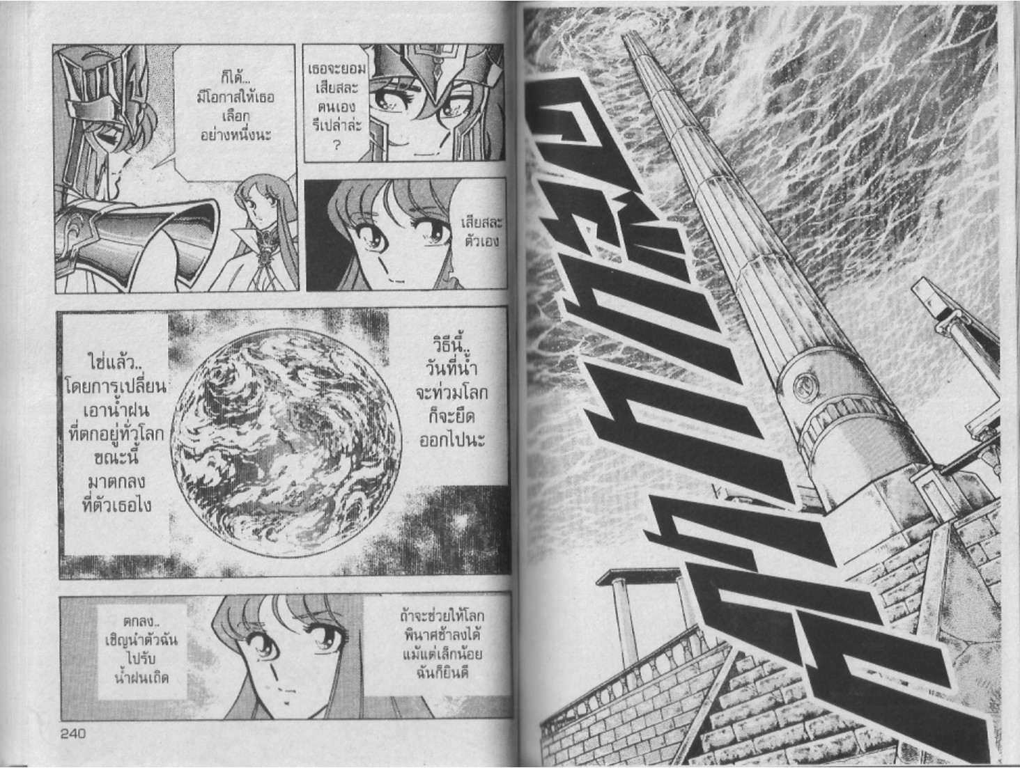 อ่าน Saint Seiya เซนต์เซย์ย่า