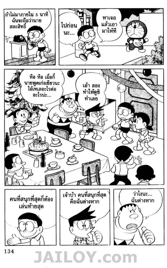 อ่านโดเรมอน