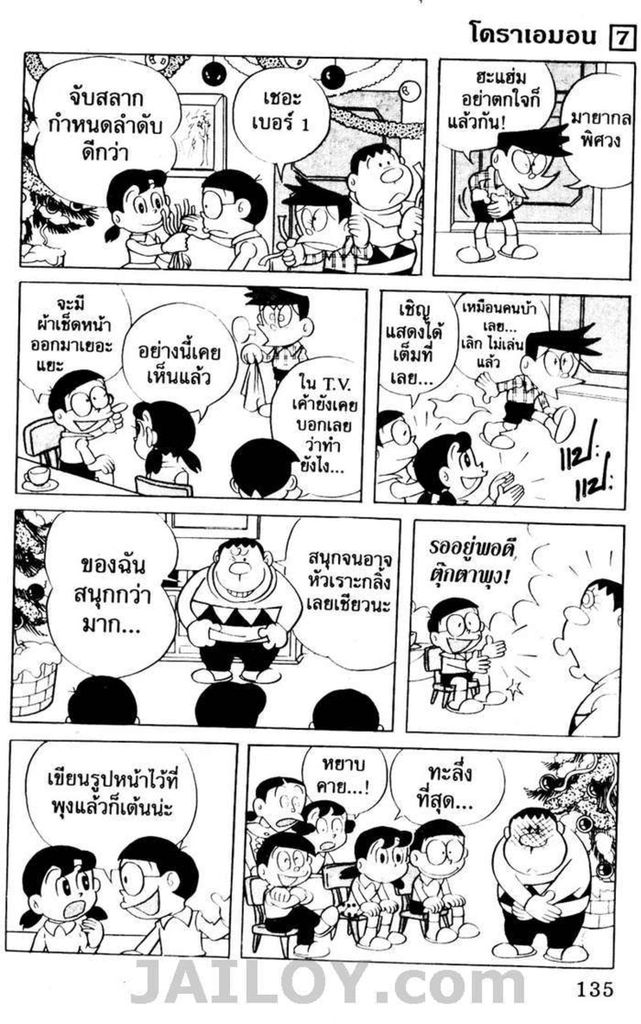 อ่านโดเรมอน