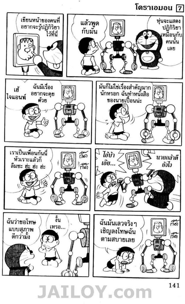 อ่านโดเรมอน