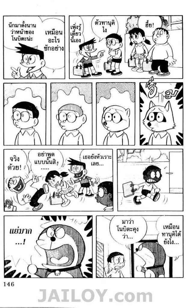 อ่านโดเรมอน