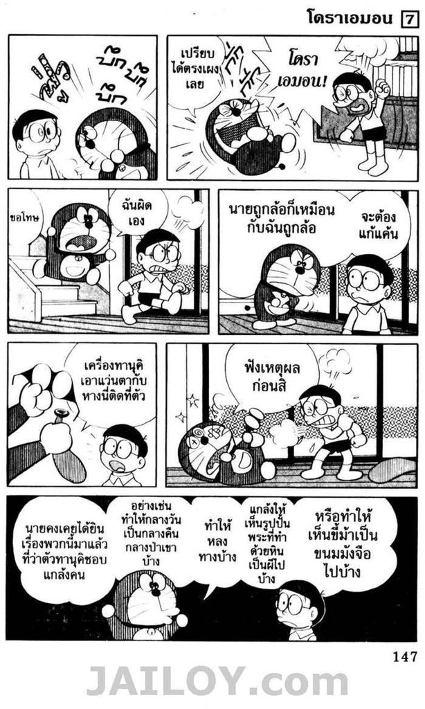 อ่านโดเรมอน