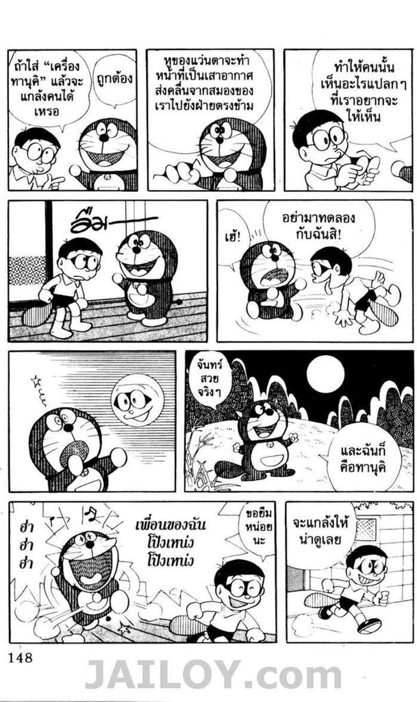 อ่านโดเรมอน