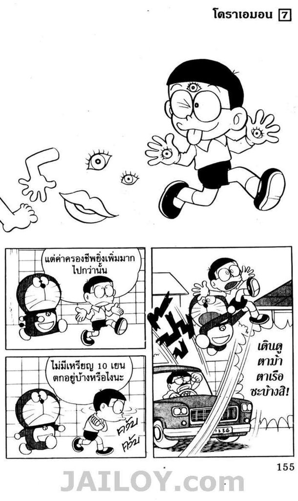 อ่านโดเรมอน