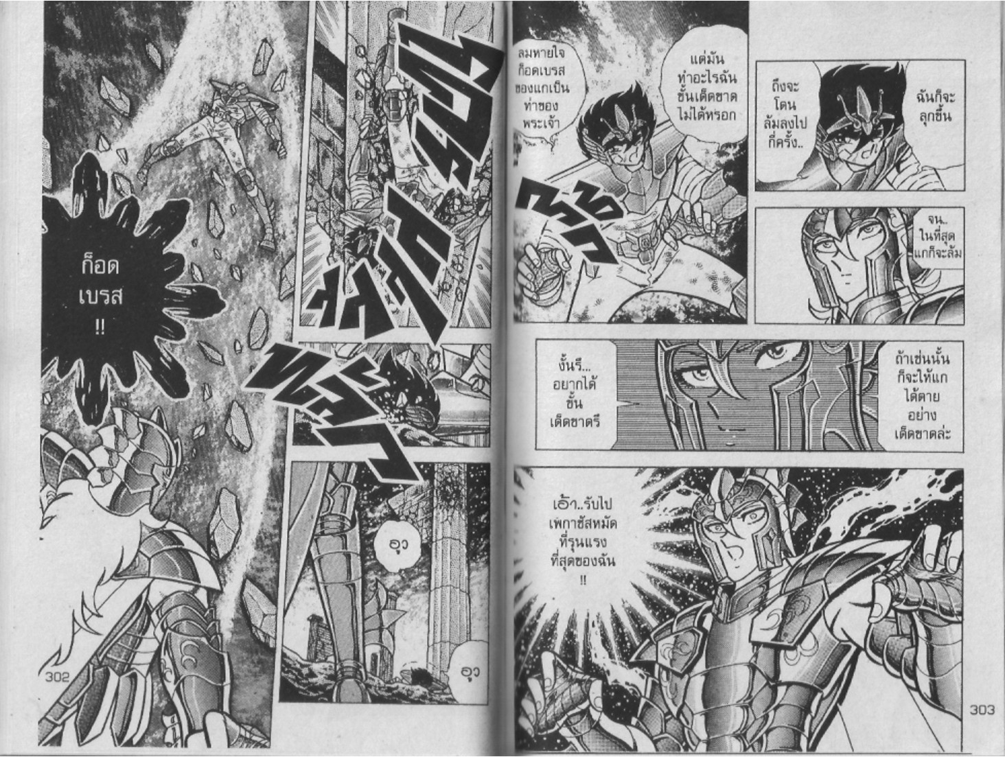 อ่าน Saint Seiya เซนต์เซย์ย่า