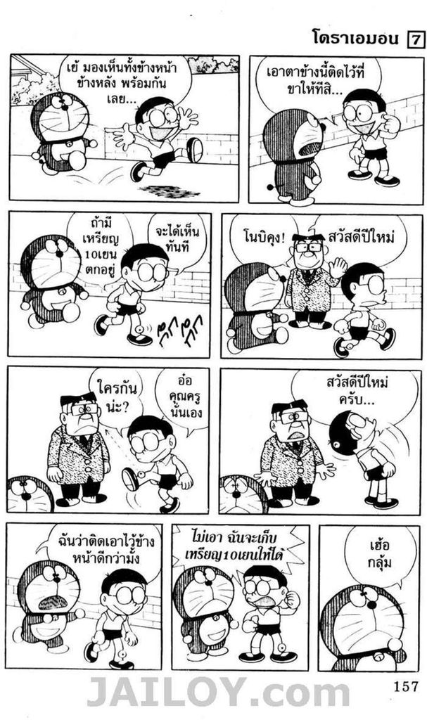 อ่านโดเรมอน