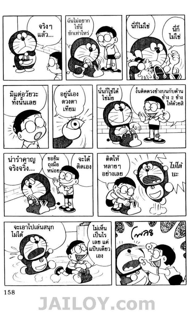 อ่านโดเรมอน