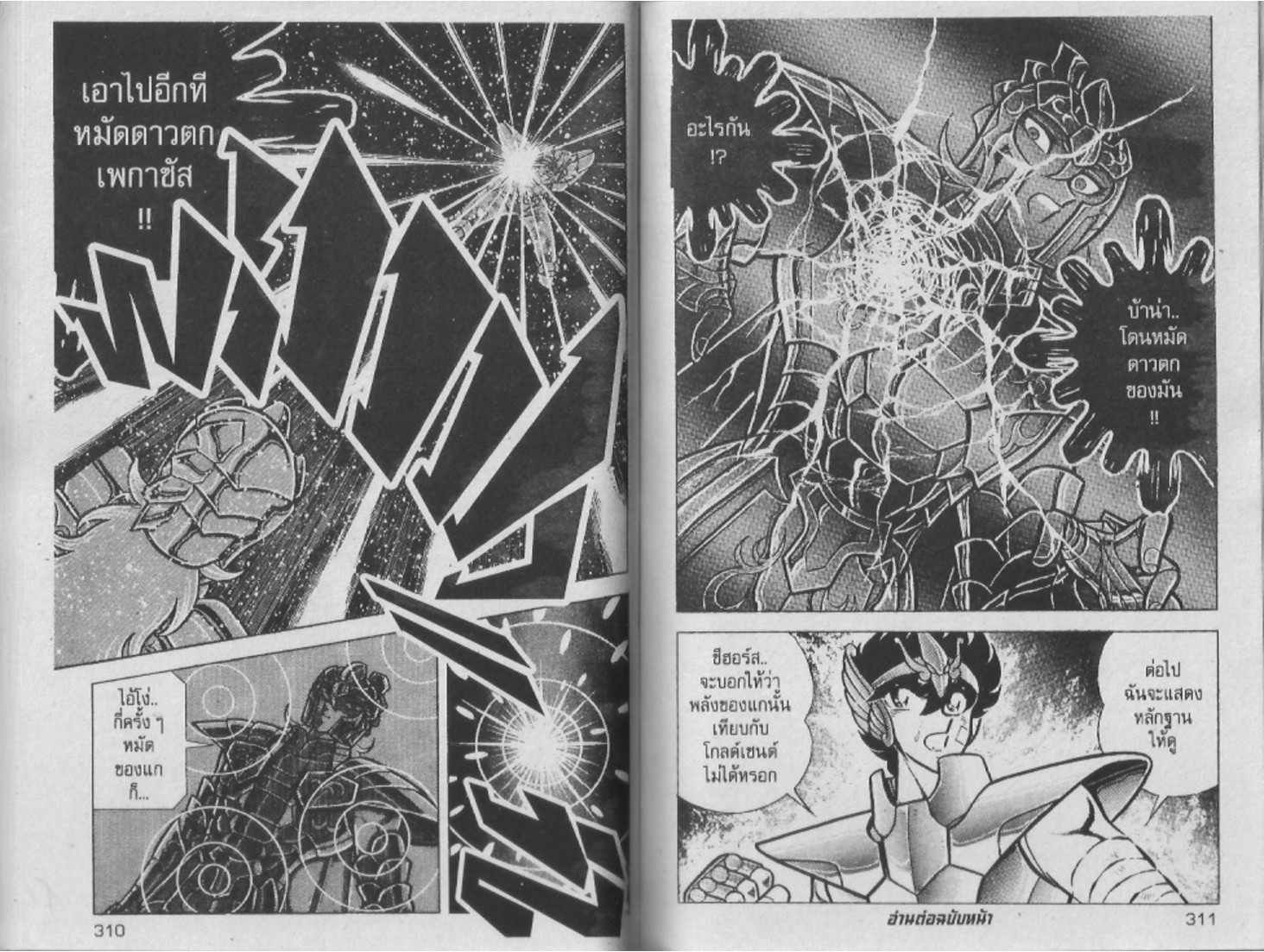 อ่าน Saint Seiya เซนต์เซย์ย่า