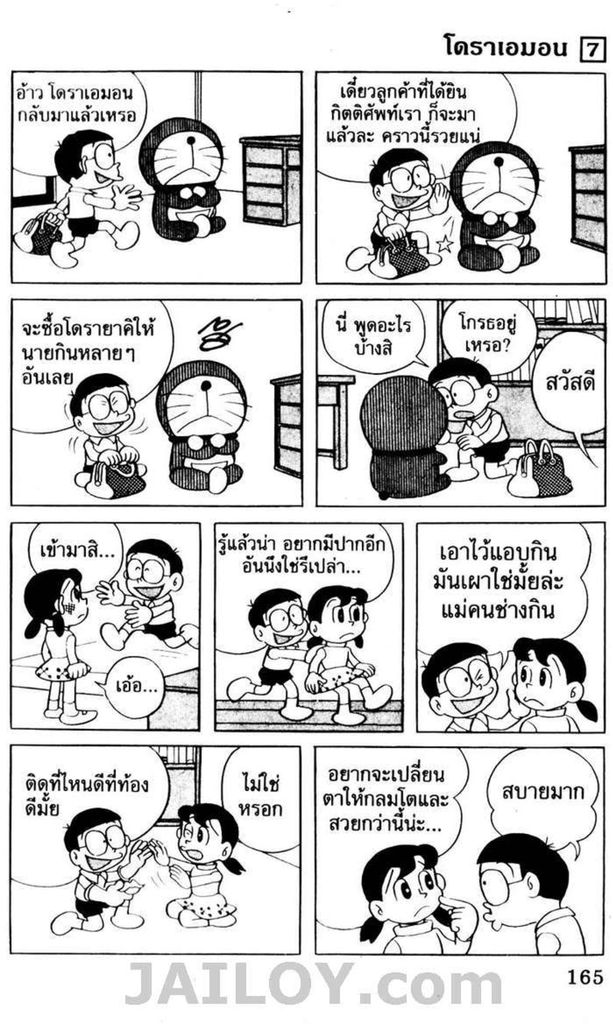 อ่านโดเรมอน