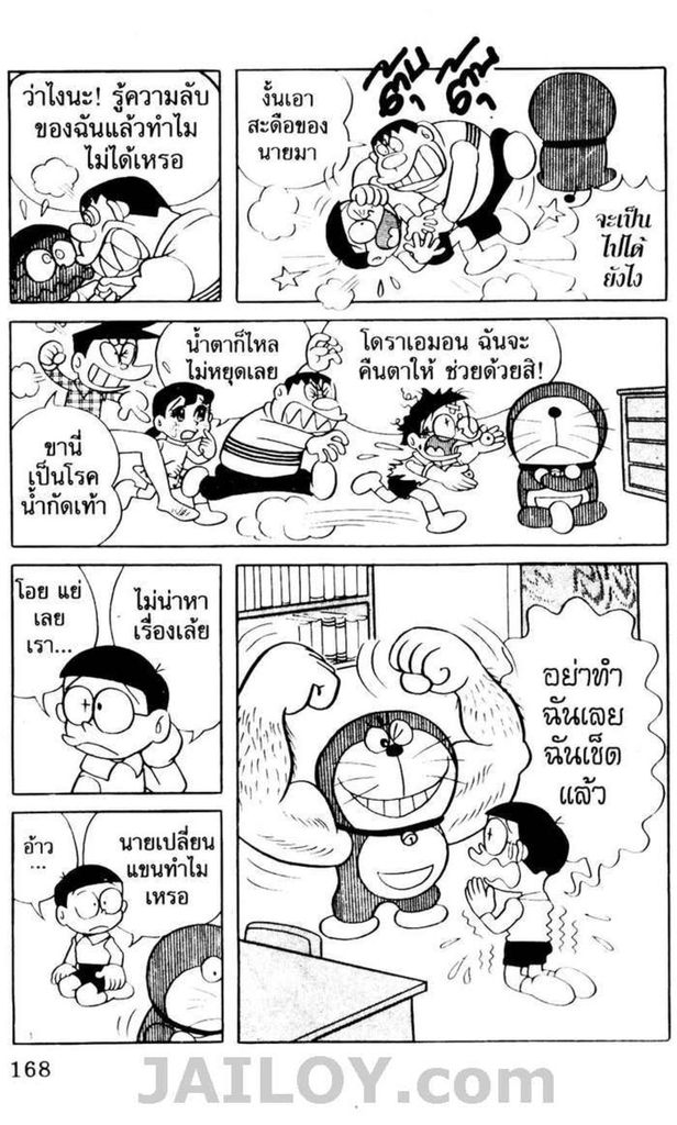 อ่านโดเรมอน