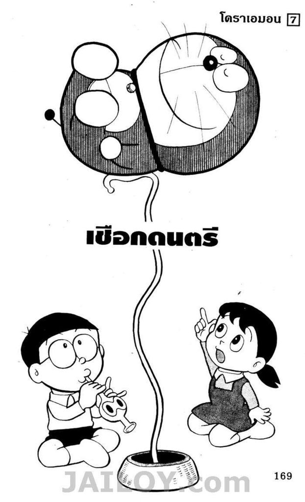 อ่านโดเรมอน