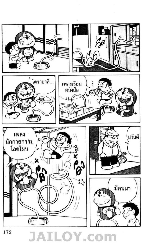 อ่านโดเรมอน