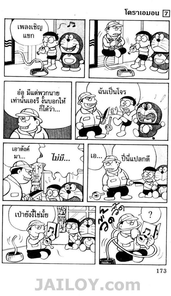 อ่านโดเรมอน