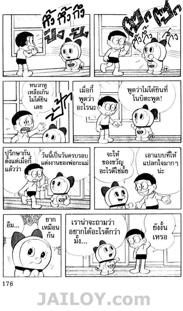 อ่านโดเรมอน