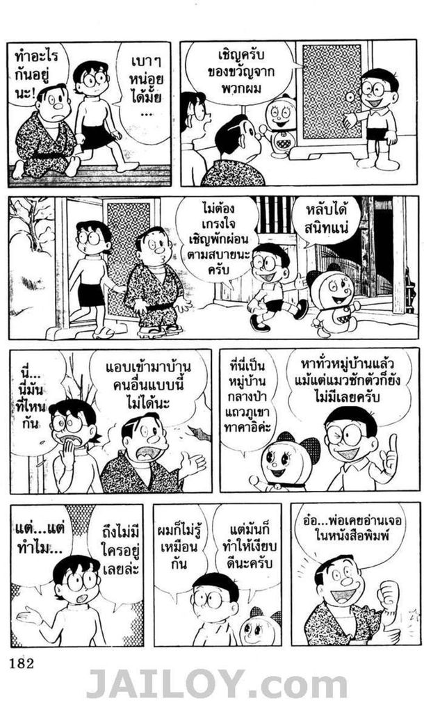 อ่านโดเรมอน