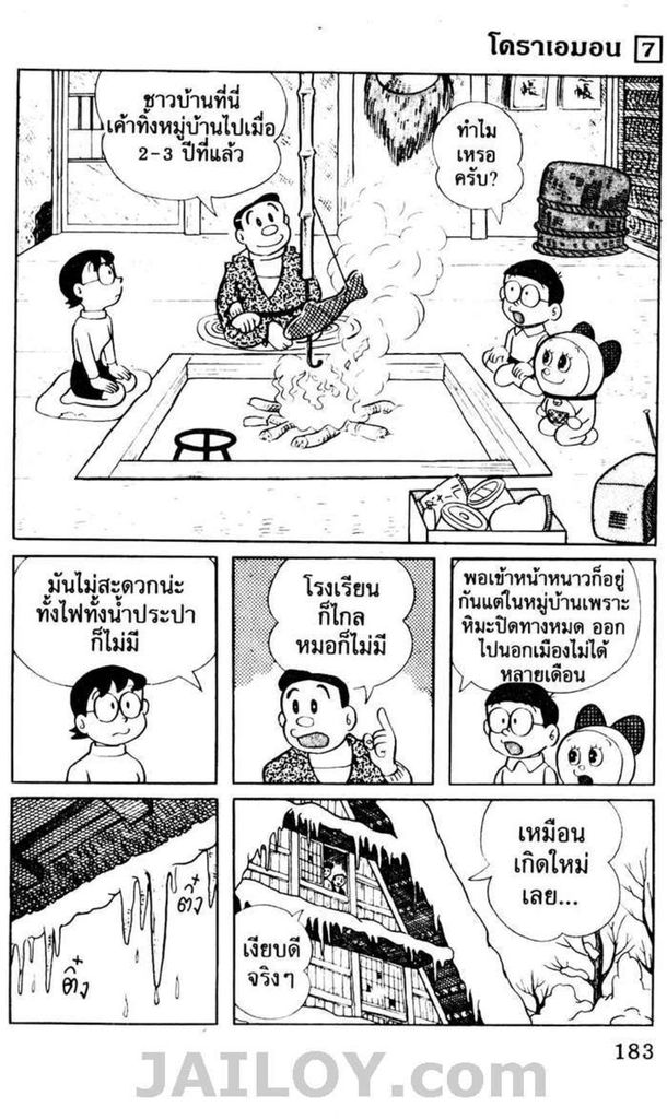 อ่านโดเรมอน