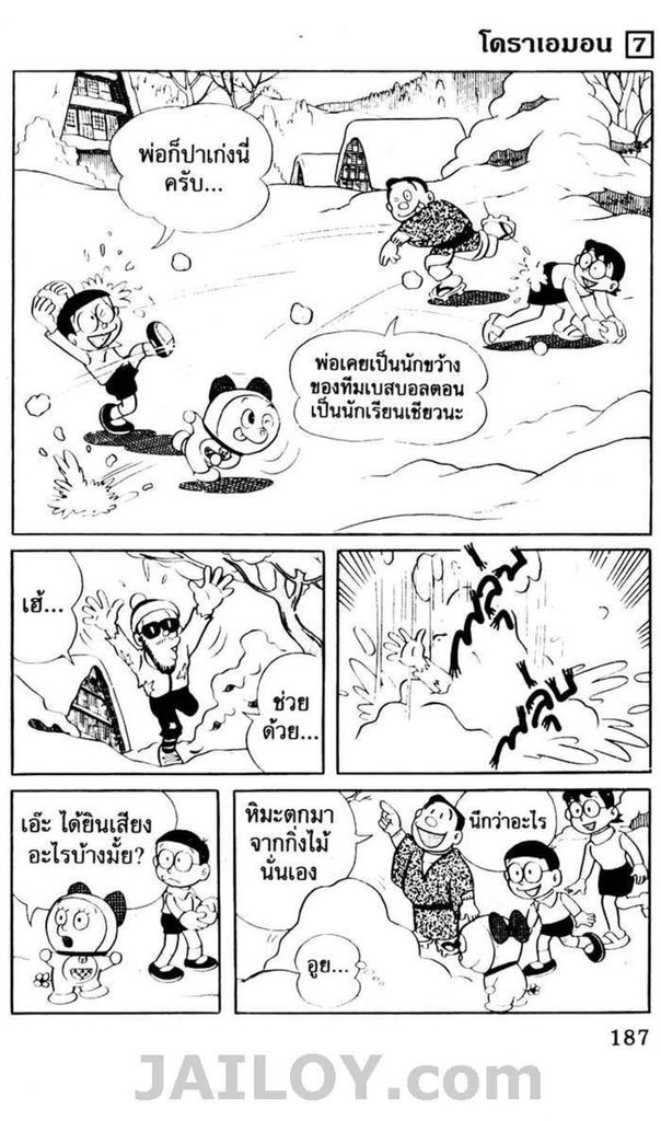 อ่านโดเรมอน