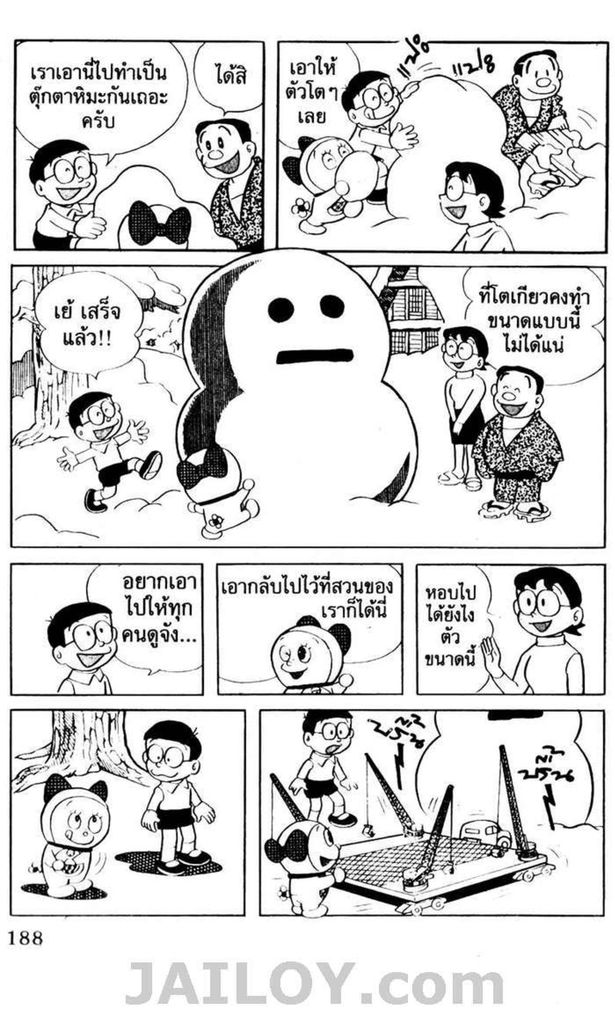 อ่านโดเรมอน