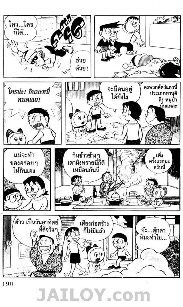 อ่านโดเรมอน