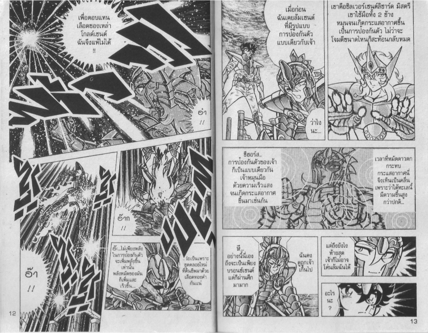 อ่าน Saint Seiya เซนต์เซย์ย่า