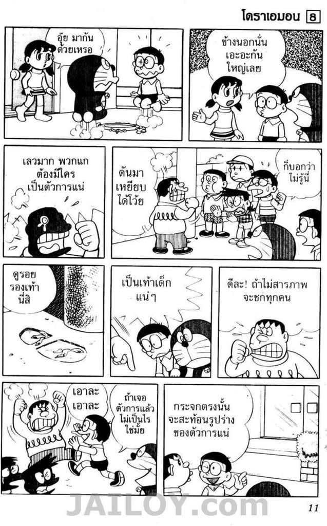 อ่านโดเรมอน