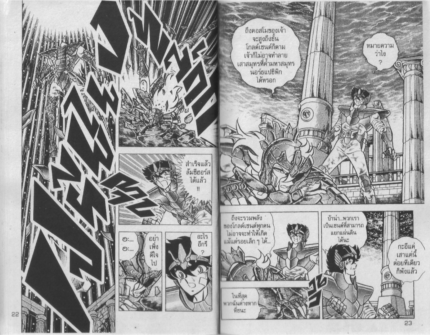 อ่าน Saint Seiya เซนต์เซย์ย่า