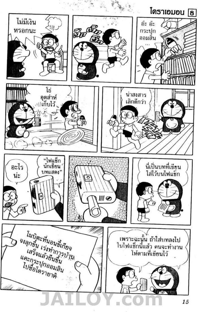 อ่านโดเรมอน