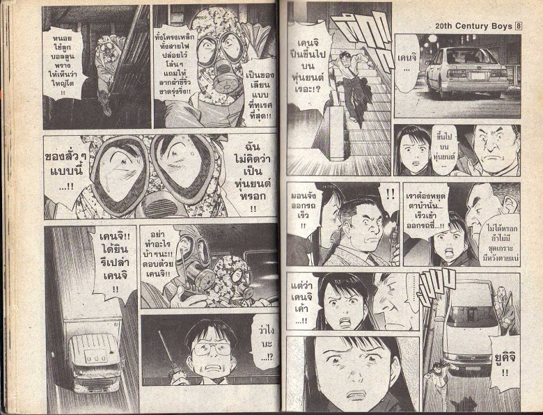 อ่าน 20th Century Boys