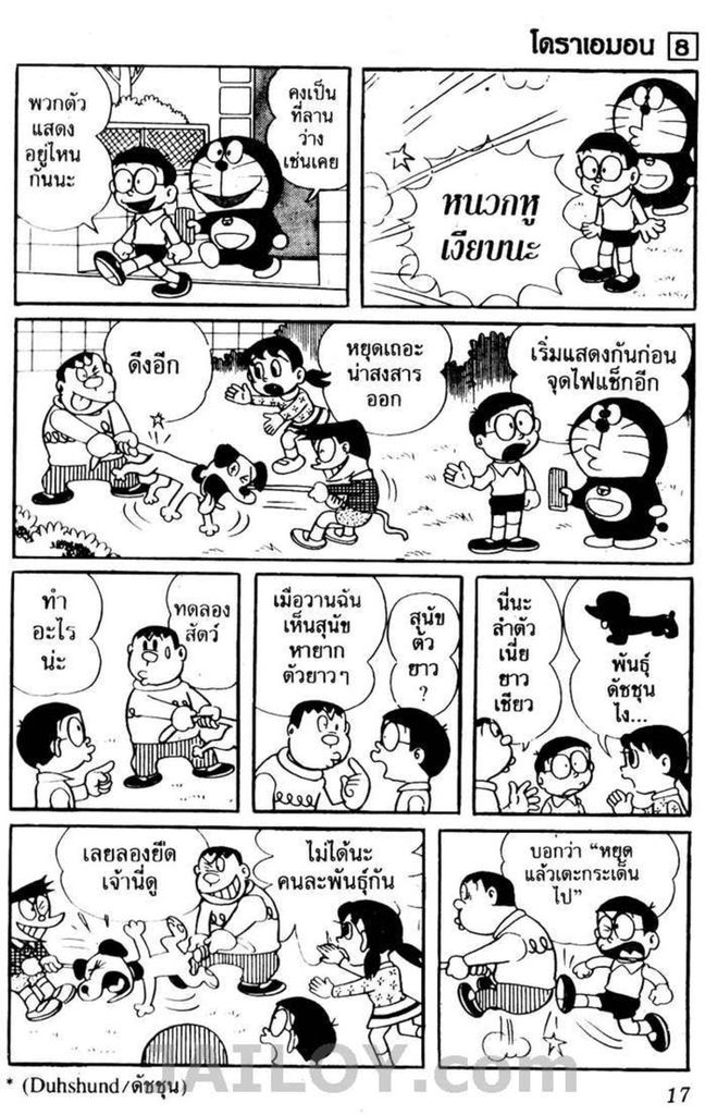 อ่านโดเรมอน