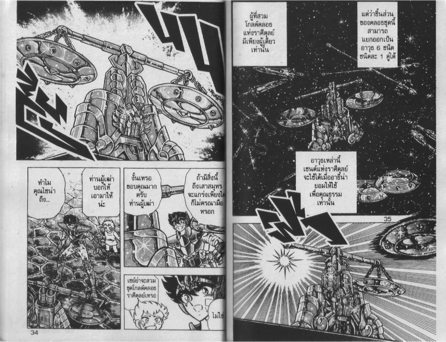 อ่าน Saint Seiya เซนต์เซย์ย่า