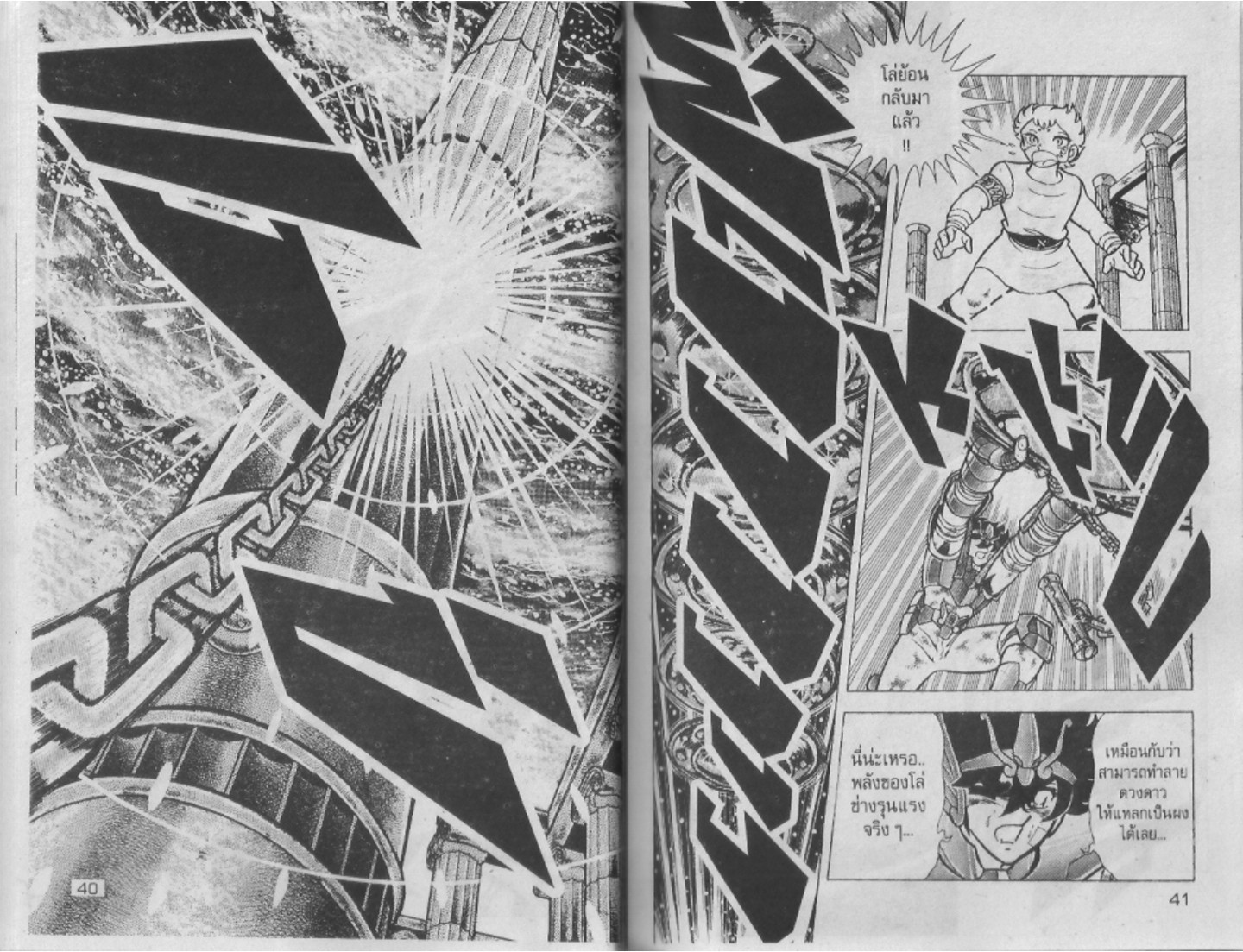 อ่าน Saint Seiya เซนต์เซย์ย่า